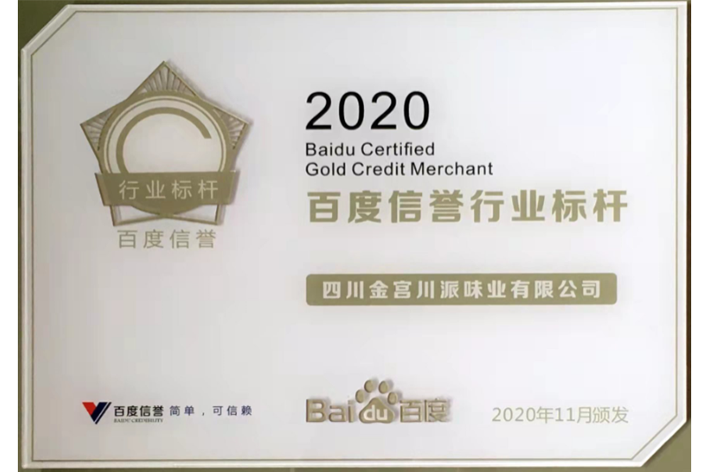 百度信譽行業(yè)標(biāo)桿