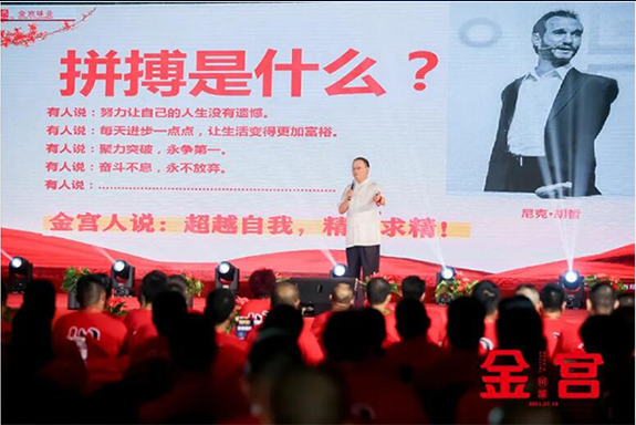 金宮二十八載，拼搏前行！